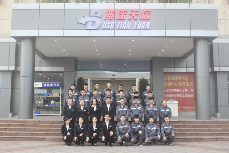 重庆博速天远汽车维修服务与技术咨询服务 一站式解决您的爱车问题