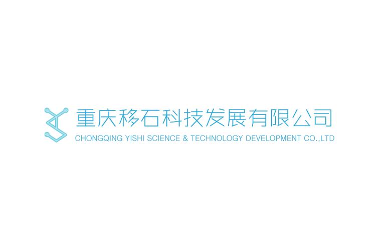 重庆移石科技发展 深耕计算机网络技术开发与咨询服务，助力企业数字化转型
